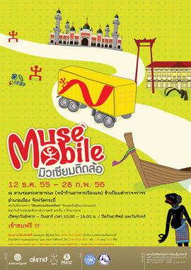 โปสเตอร์นิทรรศการ มิวเซียมติดล้อ (Muse Mobile) ชุด เรียงความประเทศไทย จังหวัด กระบี่