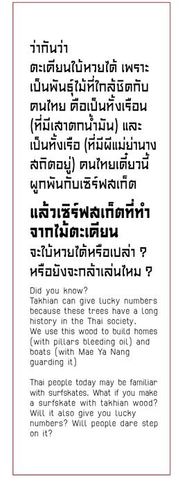 นิทรรศการ หวย : งานป้ายและกราฟิก : งานกราฟิก ตะเคียน 9 ต้น : นางตะเคียน