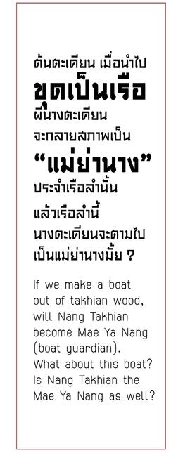 นิทรรศการ หวย : งานป้ายและกราฟิก : งานกราฟิก ตะเคียน 9 ต้น : นางตะเคียน