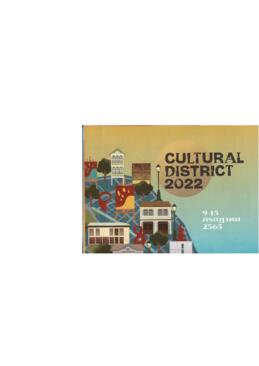 แผ่นพับ กิจกรรม Cultural District 2022 ตอน ตามหาโรงแรมให้ครบ