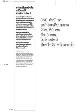 นิทรรศการ หวย : งานป้ายและกราฟิก : งานกราฟิก ตะเคียน 9 ต้น : นางตะเคียน