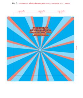 นิทรรศการ หวย : งานป้ายและกราฟิก : งานกราฟิก Key Visual (O) : Print Inkjet
