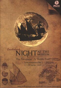 สูจิบัตร กิจกรรม Night at the Museum II: ตอน โปรตุเกสสุดขอบโลก