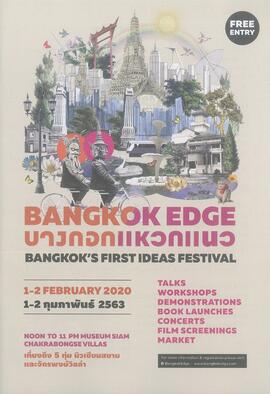 สูจิบัตรนิทรรศการ BANGKOK EDGE บางกอกแหวกแนว