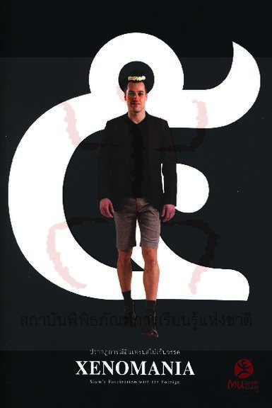 Open original วัตถุดิจิตอล