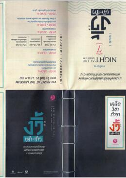 แผนที่ กิจกรรม Night at the Museum VII: ตอน งิ้ว กล้า ก้าว