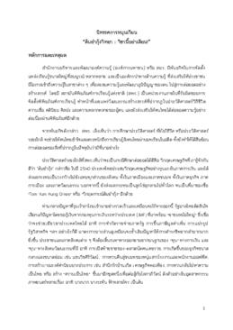 เอกสารโครงการ