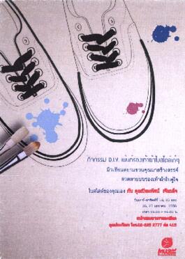 แผ่นพับ กิจกรรม DIY : เพ้นท์รองเท้าผ้าใบสไตล์เก๋ๆ