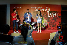 ภาพถ่ายงานแถลงข่าว นิทรรศการถอดรหัสไทย