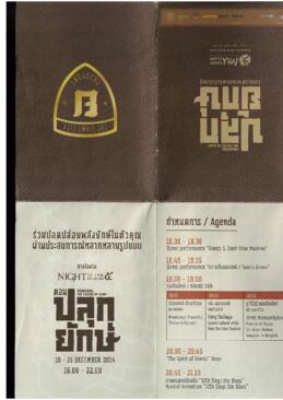 สูจิบัตร กิจกรรม Night at the Museum V: ตอน ปลุกยักษ์