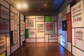 นิทรรศการ หวย : ภาพรวมงาน Panorama (ด้านใน) (ภาพที่ 3)