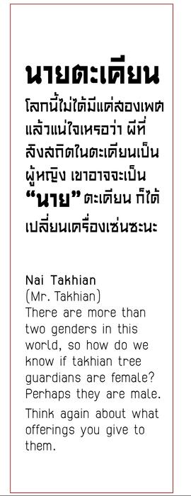 นิทรรศการ หวย : งานป้ายและกราฟิก : งานกราฟิก ตะเคียน 9 ต้น : นางตะเคียน