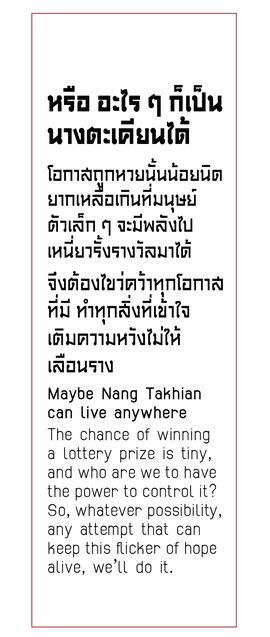 นิทรรศการ หวย : งานป้ายและกราฟิก : งานกราฟิก ตะเคียน 9 ต้น : นางตะเคียน