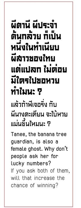 นิทรรศการ หวย : งานป้ายและกราฟิก : งานกราฟิก ตะเคียน 9 ต้น : นางตะเคียน