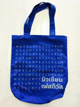 ของที่ระลึก กระเป๋าผ้า กิจกรรม Museum Festival 2015 : "ข้าว เกลือ โลหะ"