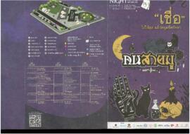 แผ่นพับ กิจกรรม Night at the museum ครั้งที่ 12 ประจำปี 2565 : คนสายมู