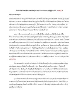 โครงการสร้างสรรค์นิทรรศการหมุนเวียน เรื่อง ประสบการณ์หูสู่อาเซียน ASEA(R)N