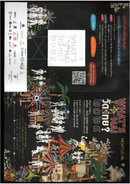 แผ่นพับ กิจกรรม Night at the museum ครั้งที่ 14 ประจำปี 2567: วัดไทย? What's Thai